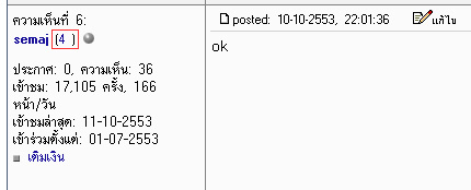 [q][i]อ้างถึง: ... posted: 08-10-2553, 19:04:47[/i]

...[/q]
คลิกที่ตัวเลขในวงเล็บหลังชื่อล็อคอิน