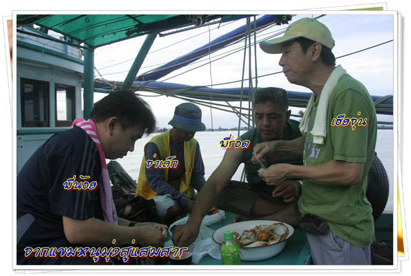  :cheer: เรือเริ่มออกเราก็เริ่มหิว...สมาช