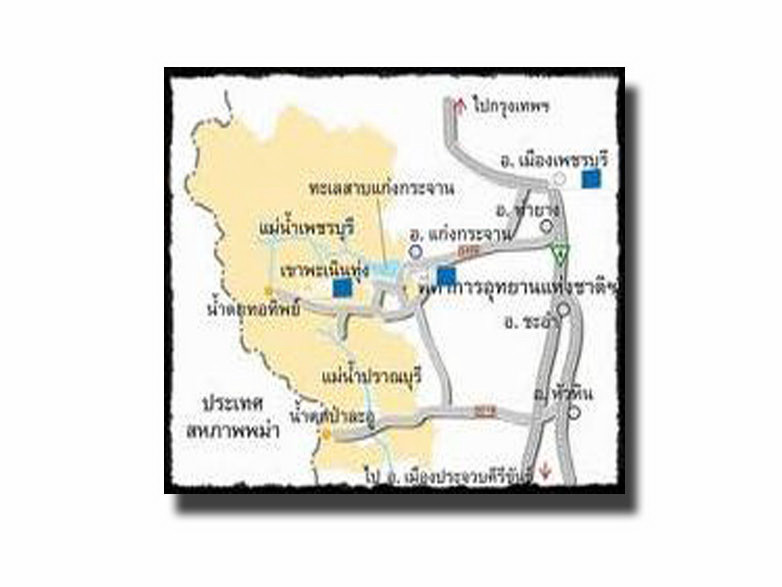 แก่งกระจานปลายฝน