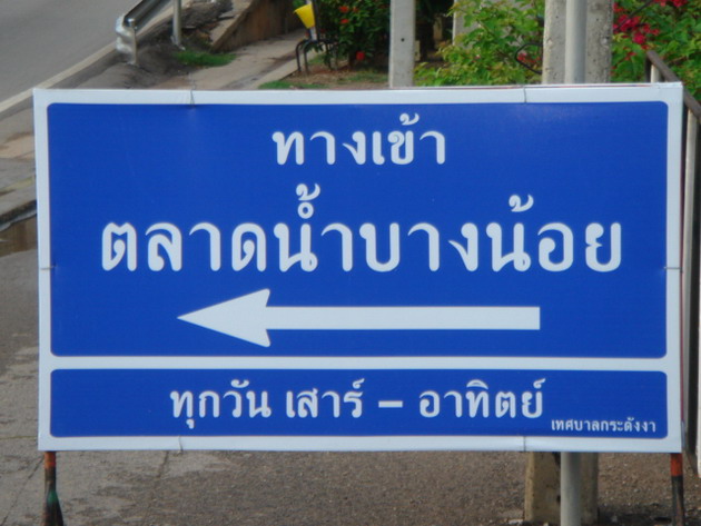 ยามเช้าที่ตลาดบางน้อยครับ.

  :love: :grin: :love: