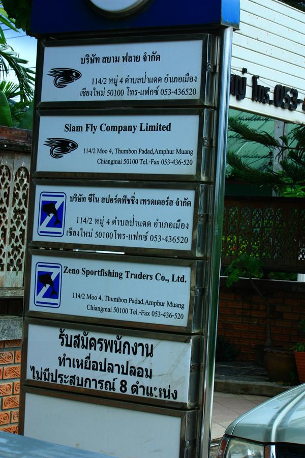 ป้ายหน้าโรงงานครับบบบ    ทริปนี้ต้องขอขอบคุณ คุณยอนร์ ด้วยนะครับบบ ที่อุตส่าเปิดโรงงานให้เราเข้าไปเย