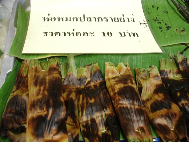 ห่อหมกย่าง