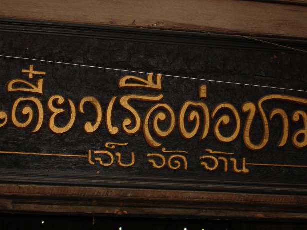 แค่ชื่อก็อร่อยแล้ว