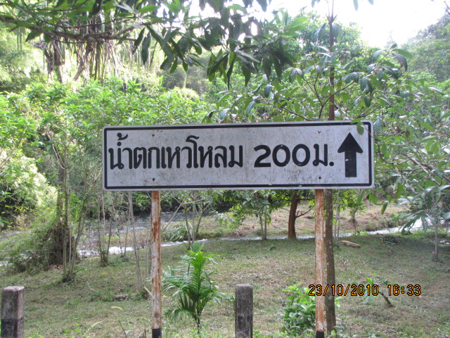 เดินทางกันต่อ ไปน้ำตก เหวโหลม

 :smile: :smile: :smile: