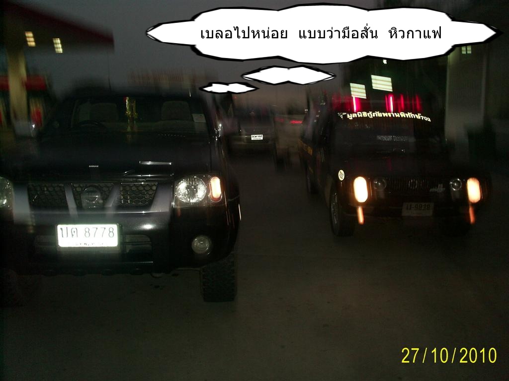 ไม่ได้หลับได้นอนเลยครับ
เผลองีบไป�