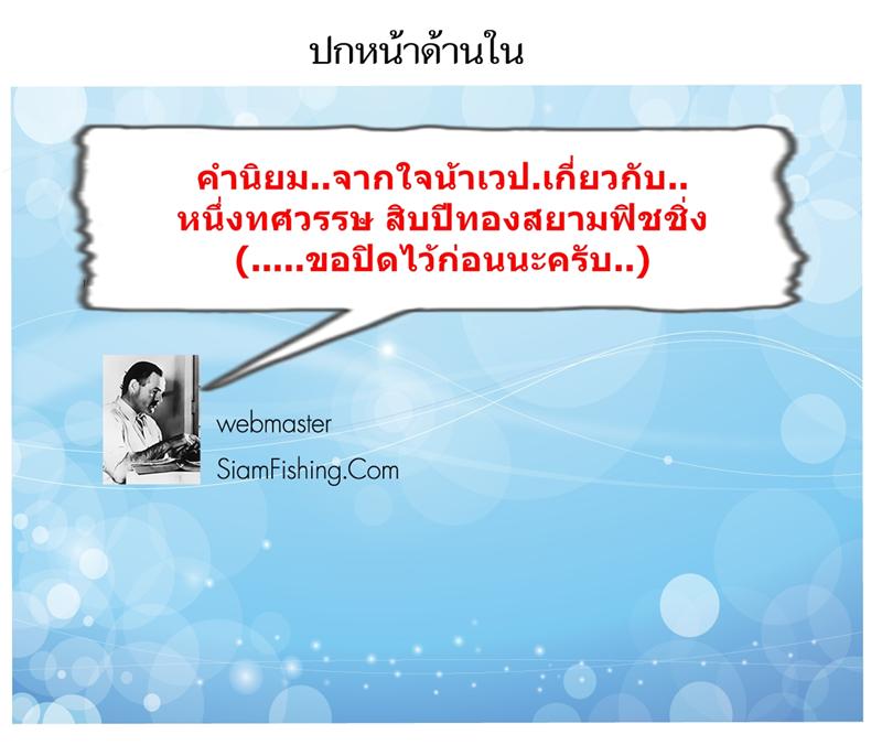  

[b]" ข้างใน...ก็จะเจอ คำนิยมของน้าเวปที่ถ่ายทอดความรู้สึกให้พวกเราได้รับรู้ว่า หนึ่งทศวรรษที่ผ