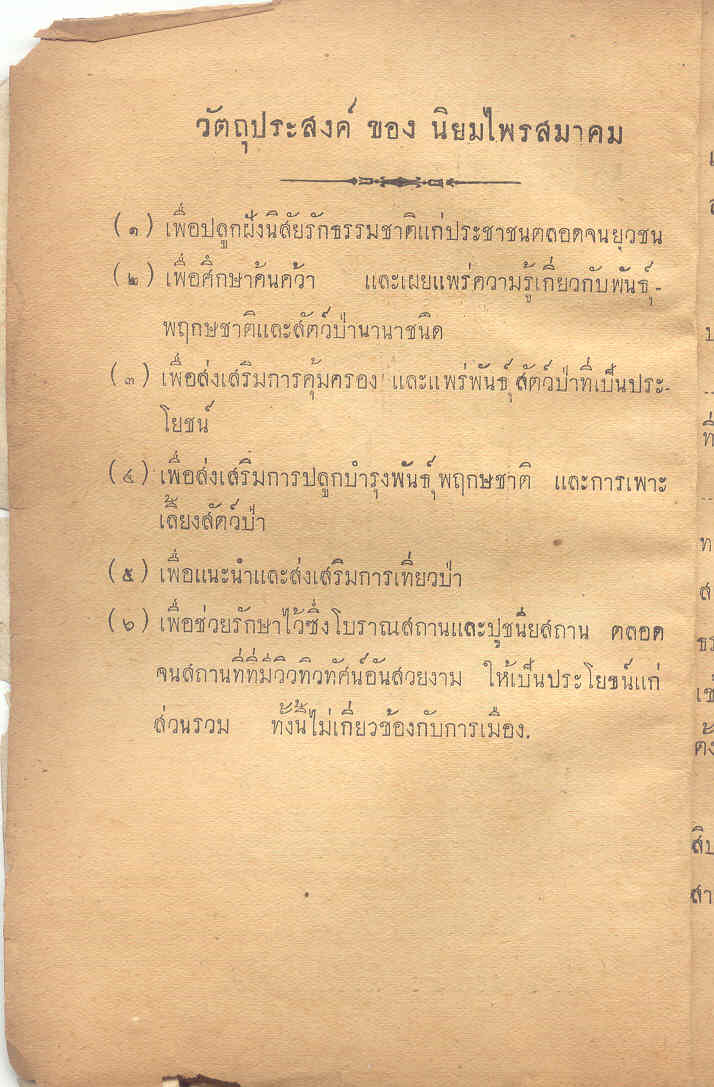 วัตถุประสงค์ของหนังสือ