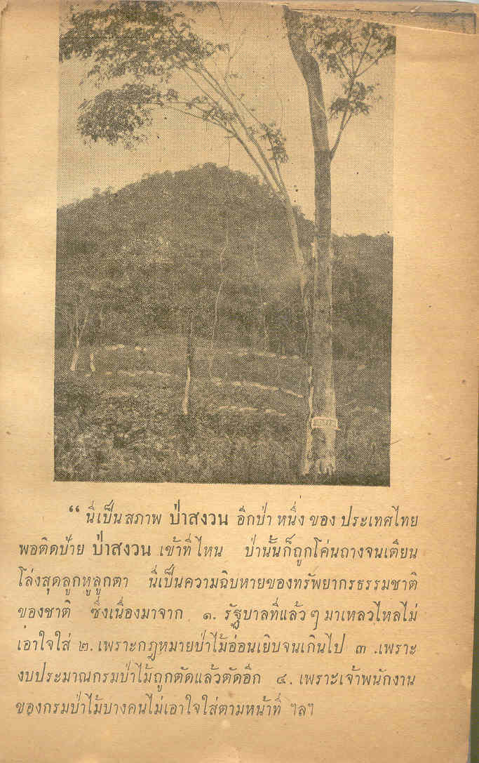 นี่เป็นบทบรรยายพร้อมภาพประกอบ