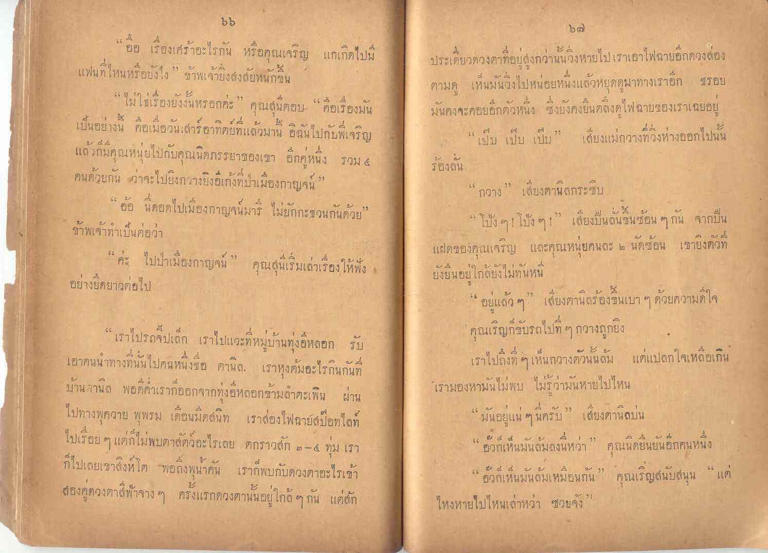 อ่านกันเล่นๆอย่าเพิ่งเบื่อ เศร้าดีครับ