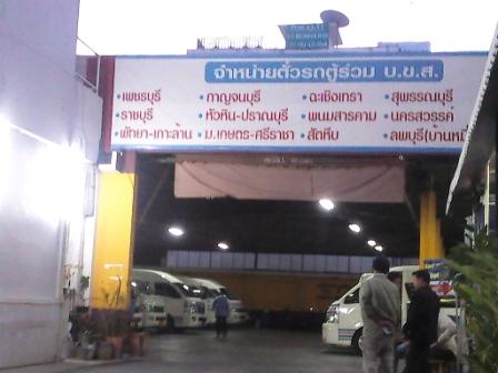 ท่ารถคนรอกันเยอะแยะแล้ว ฟ้าก็เริ่มสว่าง 
 :cool: :พัทยาจะออกแล้วนะครับพัทยา
 :frown::เอ่อพี่ครับรอ