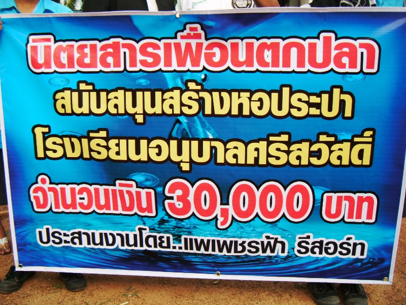 รายละเอียดตามป้ายที่ทางโรงเรียนทำมาให้เลยครับ ป้ายนี้จะติดอยู่ที่หอประปาครับ  :cheer: :cheer: :cheer