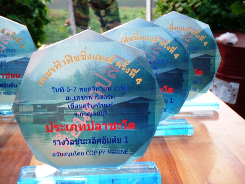  [b]โล่ห์รางวัลประเภทปลาชะโด 3 อันดับครับ[/b]  :cheer: :cheer: :cheer: :cheer: :cheer: