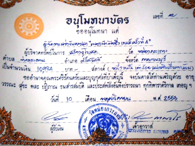 [b]หลวงพ่อ บอกยอดเงินที่ถวาย ..... เลขท้