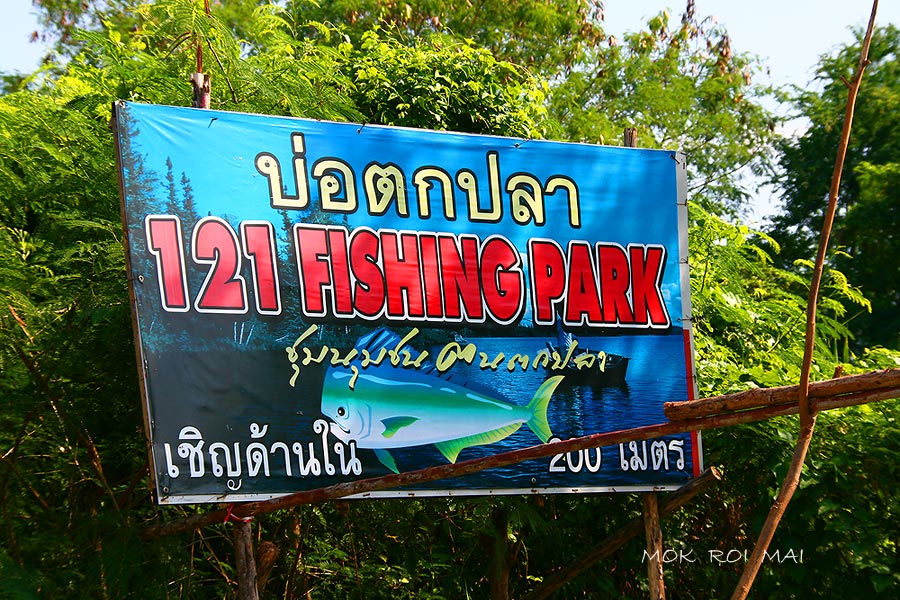 งานแข่งจ้องทุ่น ที่ บ่อ 121