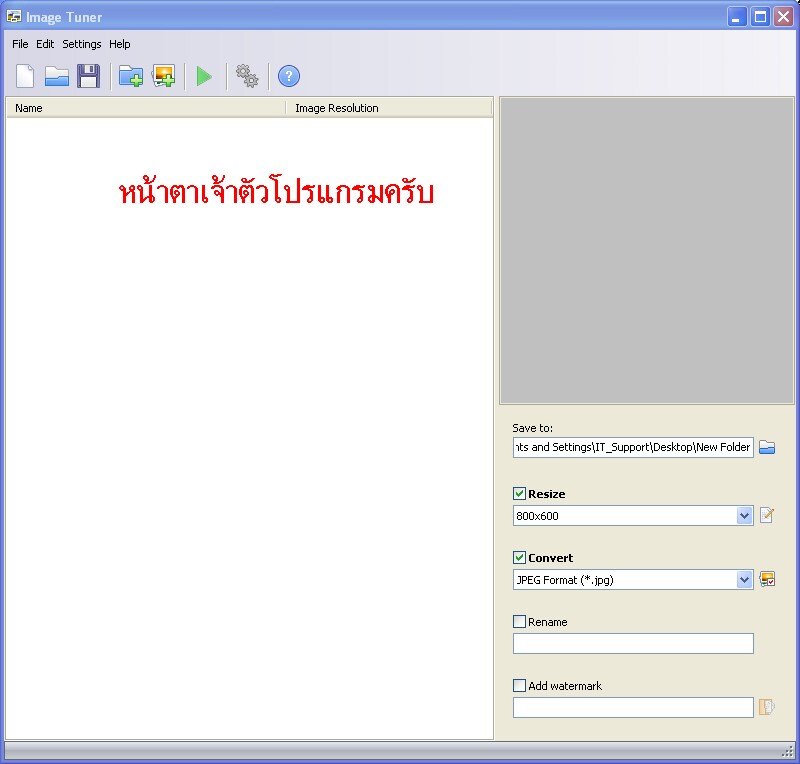 โปรแกรม Resize ทีหละหลายๆรูป Freeware ครับ ( ขออนุญาติน้าเว็ปครับ)