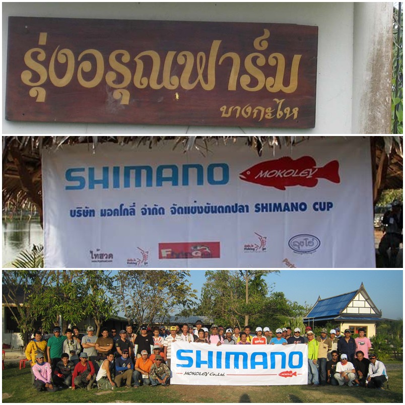 งานแข่งMOKOLEY SHIMANO CUP 