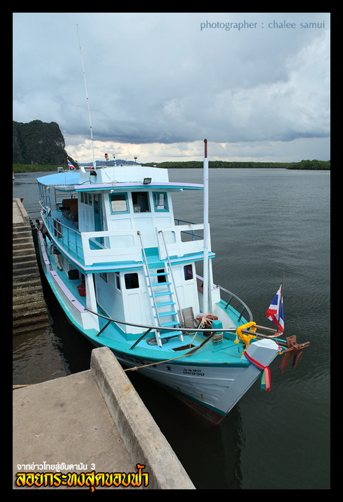 บ่าย 2 กับ10 นาทีของวันที่ 19 พฤษจิกา 2553 คณะตกปลาจากเกาะสมุยก็เดินทางมาถึง ท่าเรือหาดยาว เรือสิ