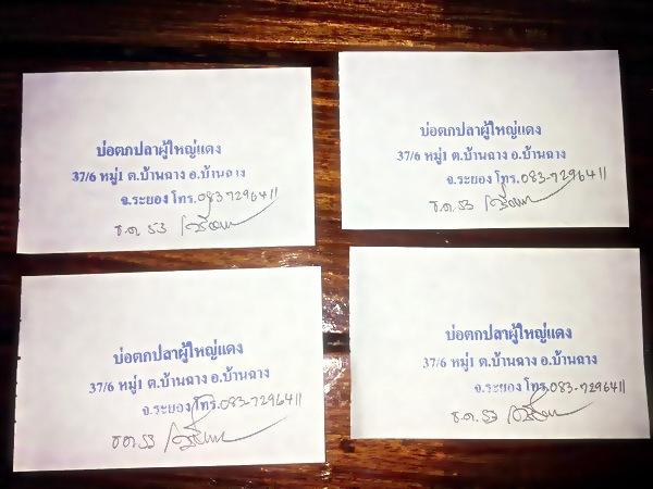 ทางบ่อผู้ใหญ่แดง จ.ระยอง
มอบบัตรตกปลาฟรี 1 วัน
มาให้4ใบนะครับ
ตอนนี้บัตรอยู่ที่ผมแล้วยังไงวันงานถ