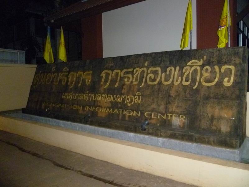 มาถึงทองผาภูมิก็ประมาณตีสามครับต้