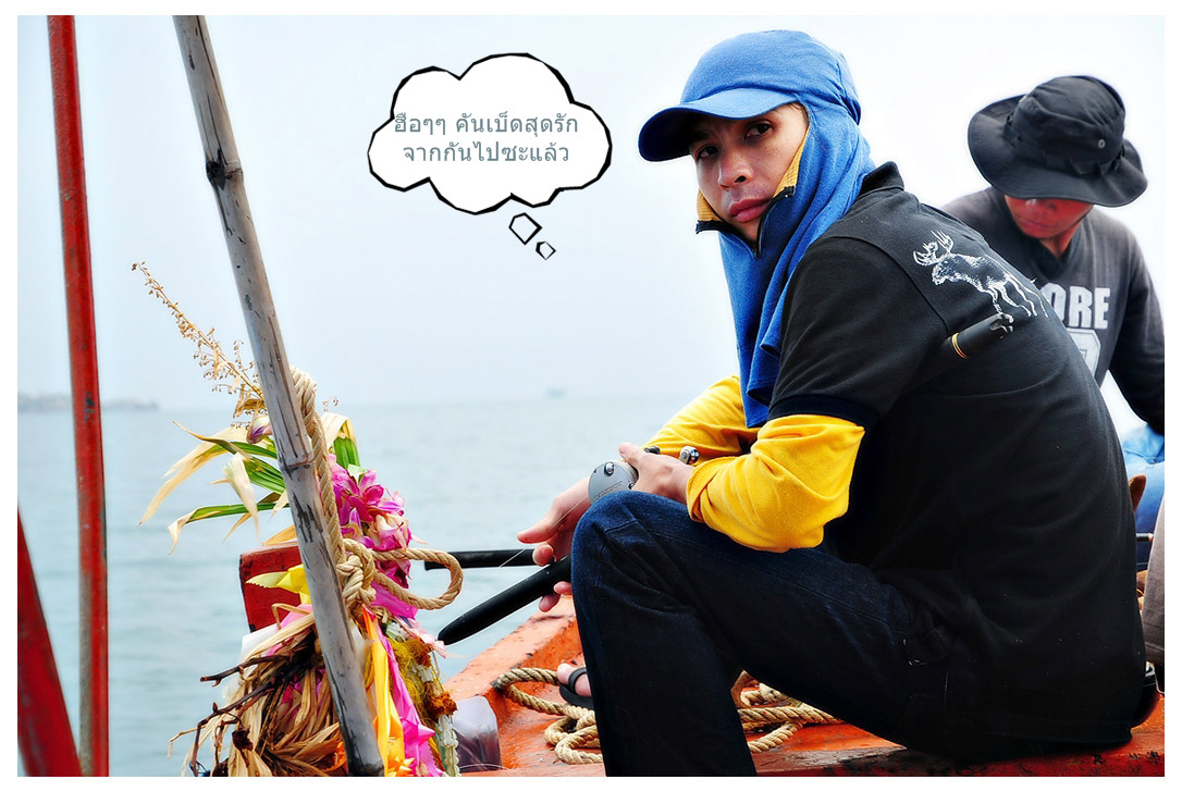 หัวเรือ เสียงอะไรดังเพี๊ยะ หันไปดู อ้าว จะเรย์ทำหน้าเศร้า ปลาใหญ่ผิดคิวเข้ามาฉวยปริ๊ด งานงอกวัดซะคัน