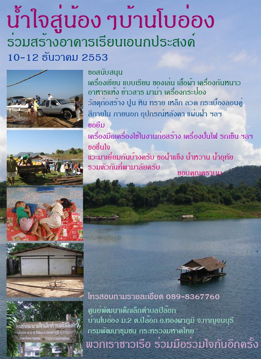 [b]โบชัวร์ โครงการ เพื่อรวบรวม ข้าวขอ