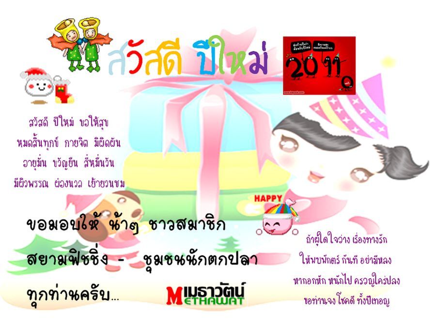 สวัสดีปีใหม่ครับ :music: :music: :music: :music: