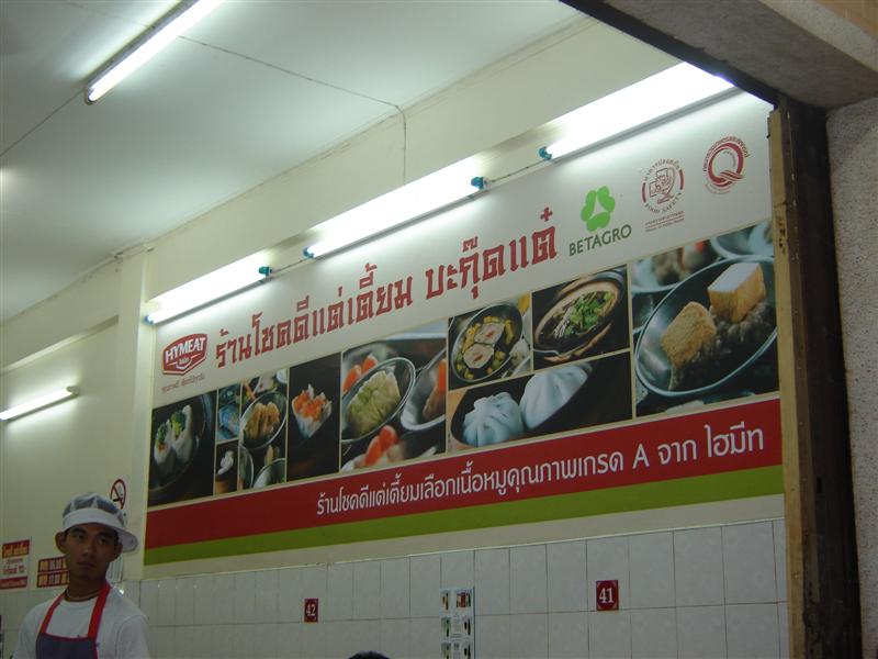 มาตอนเช้าเลยครับ 


ร้านติ่มซำแต่เต