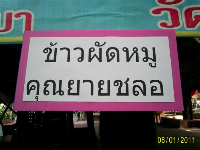 คุณยายด้วย  ข้าวสุกไม่ทัน  เพราะว่าโดนข้าวไข่เจียวของผม  แย่งข้าวตัดหน้า......... :grin: :grin:
