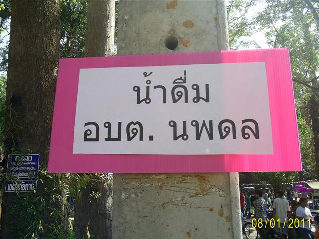 ขอบคุณ ท่าน อบต  แทนเด็ก ๆ ด้วยครับ....... :grin: :grin: 