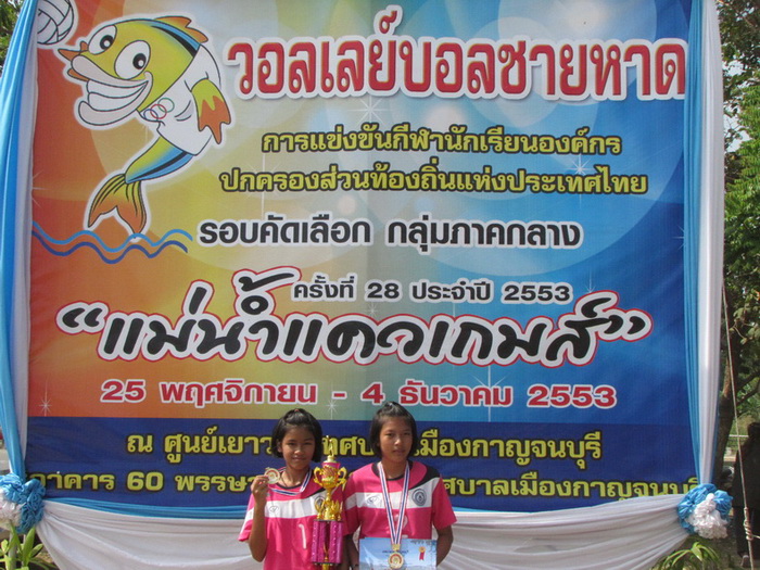 รางวัลชนะเลิศ ระดับภาคกลาง วอลเลย์บอลชายหาด