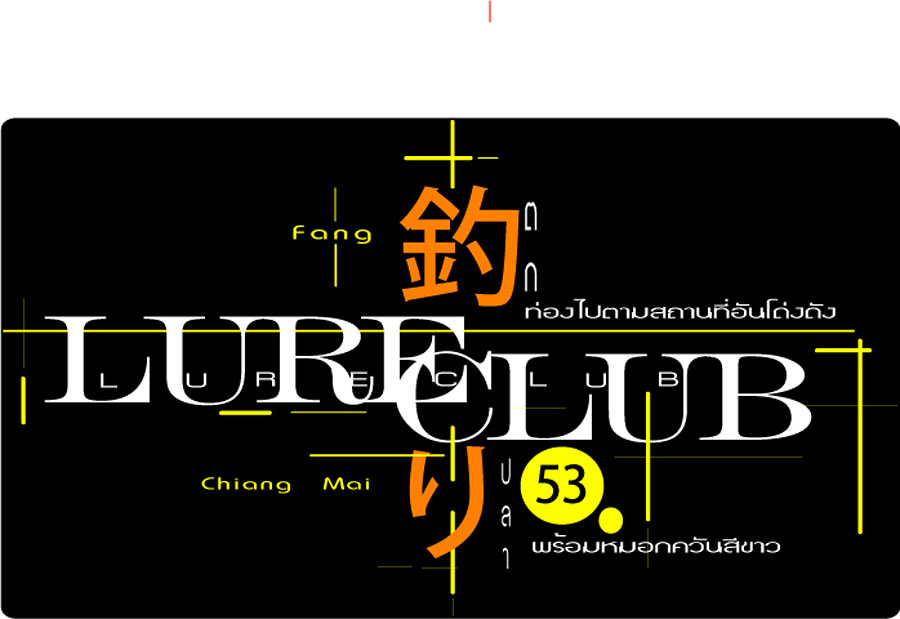 ลาด้วยโลโก้   ชมรมตกปลาด้วยเหยื่อปลอมครับ
 ขอขอบคุณน้าๆทุกท่านที่ติดตามชมผลงาน
และสวัสดีปีใหม่   ข