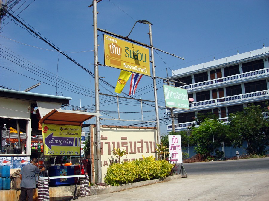 พักทานข้าวดีกว่าครับ :umh: :umh: :umh: