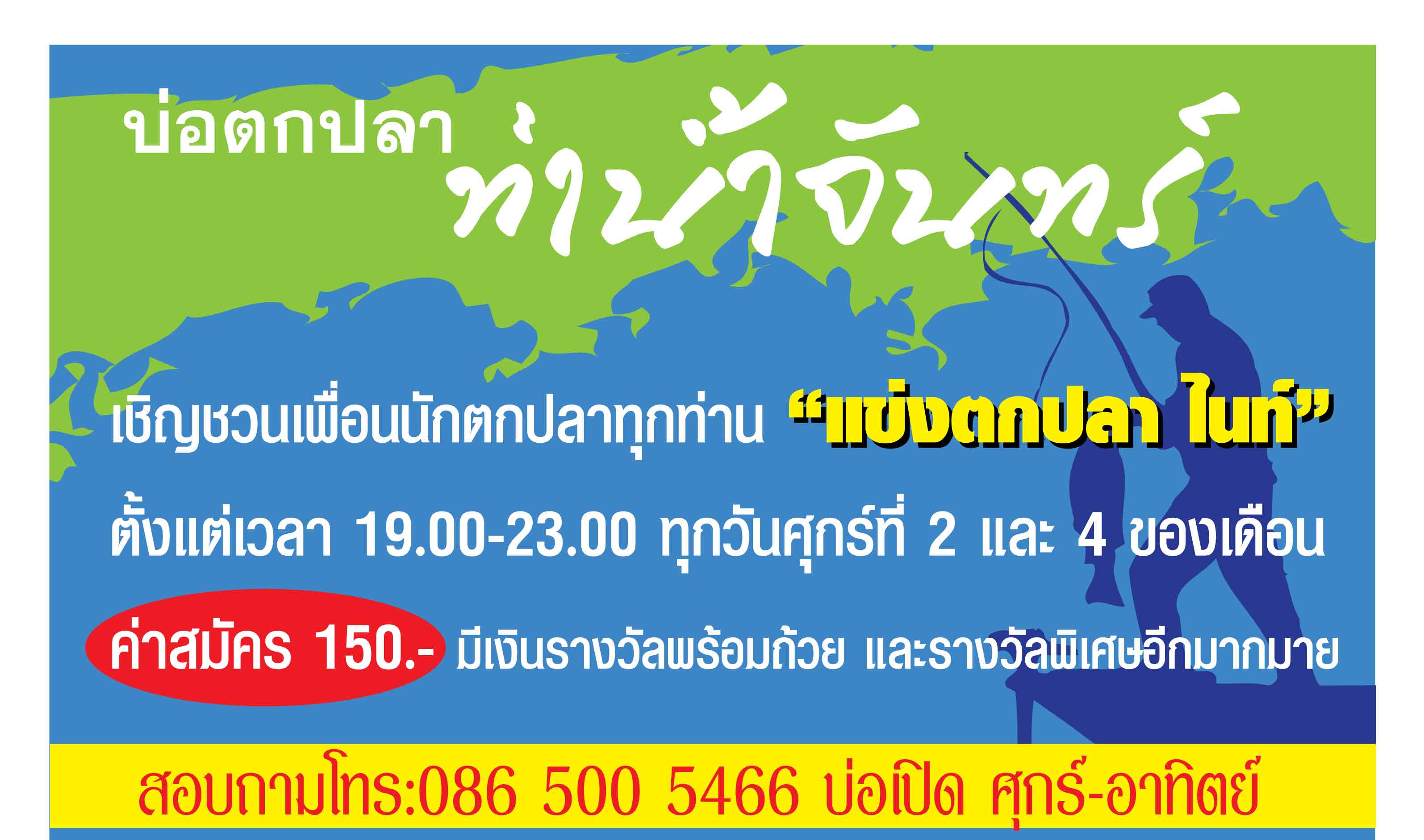 บ่อบึงใหญ่เก่าคับ
บึกค้างบ่อน่าจะใหญ่คับ
 :cheer: :cheer: :cheer: