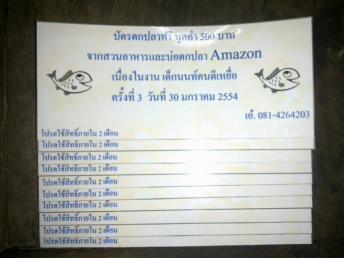 ขอบคุณ พี่เอ๋  จากบ่อ Amazon BKK.   สนับสนุนบัตรตกปลาฟรี จำนวน 20 ใบเป็นของรางวัล :cool:

และบริจา