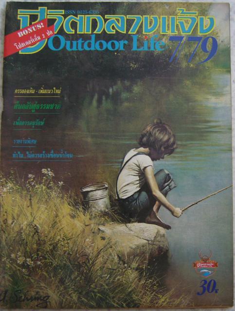 Outdoor Life/47  :love: :love: :love:
