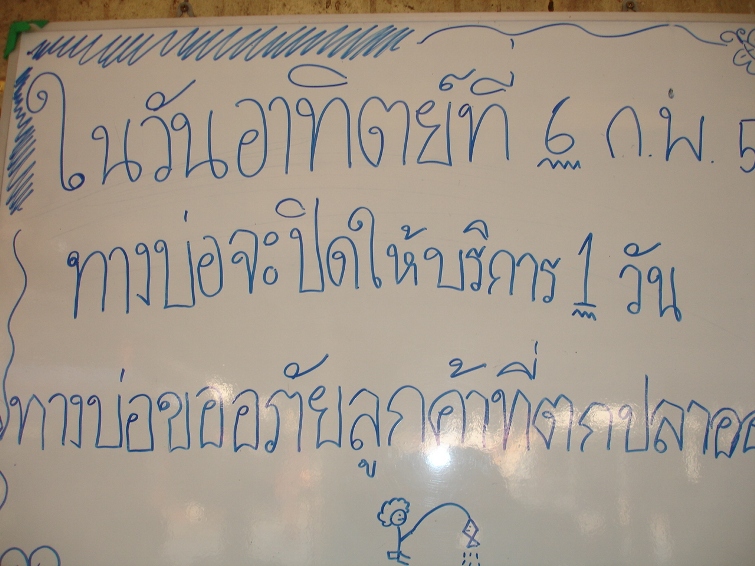 ป้ายประกาศ ของบ่อ