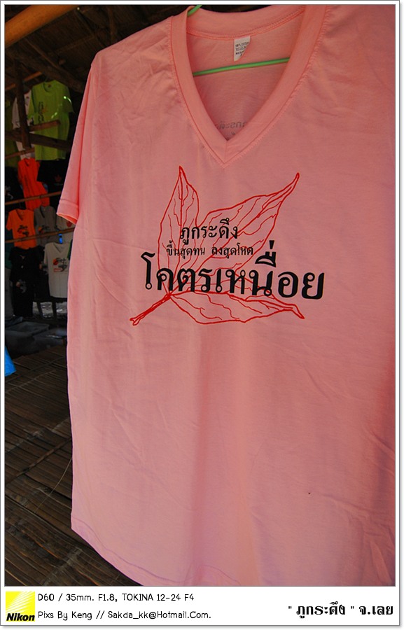 .แหม่ เสื้อตัวนี้ อ่านเอาเลยครับ ไม่ต้องบรรยาย.......... :laughing: :laughing: :laughing: