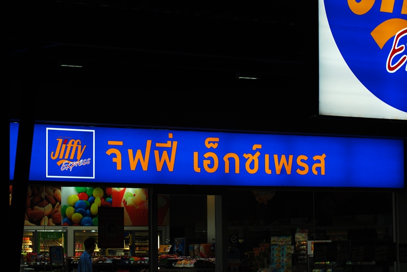 น้า ๆ เคยเห็นกันมั๊ยครับ ผมเคยเห็นแ