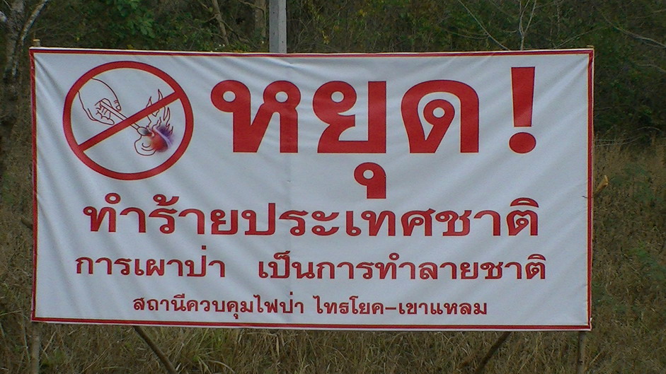 ขับรถมาตามทางก็จะเจอป้ายอย่างนี้มีให้เห็นอยู่ตามเส้นทาง ....แต่...