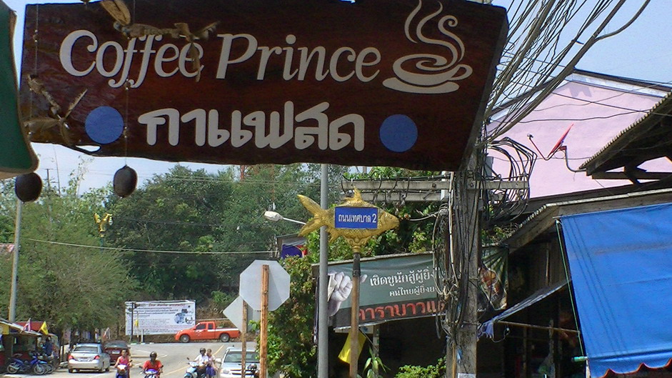 วันที่สองหลังจากกินก๋วยแล้วเรามาแวะทานกาแฟที่ถนนเทศบาล2  :cool: :cool: :cool:ต้องเก๊กท่าเท่ห์ ๆ หน่อ