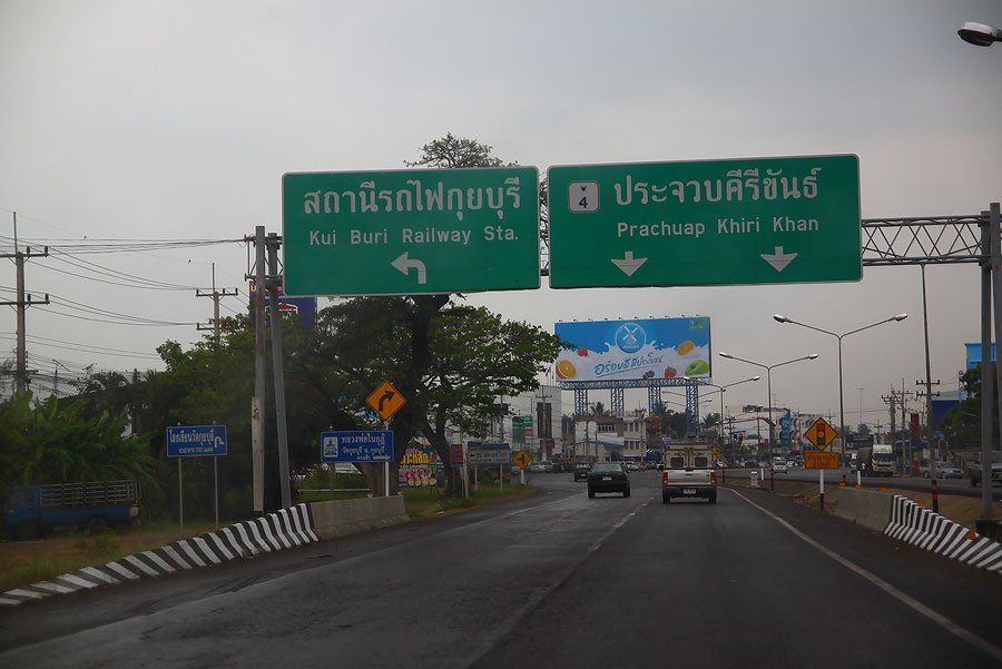 เลยแยกกุยบุรี........นัดกันที่แยกตัวเมืองประจวบฯ.......
 :smile: :smile: