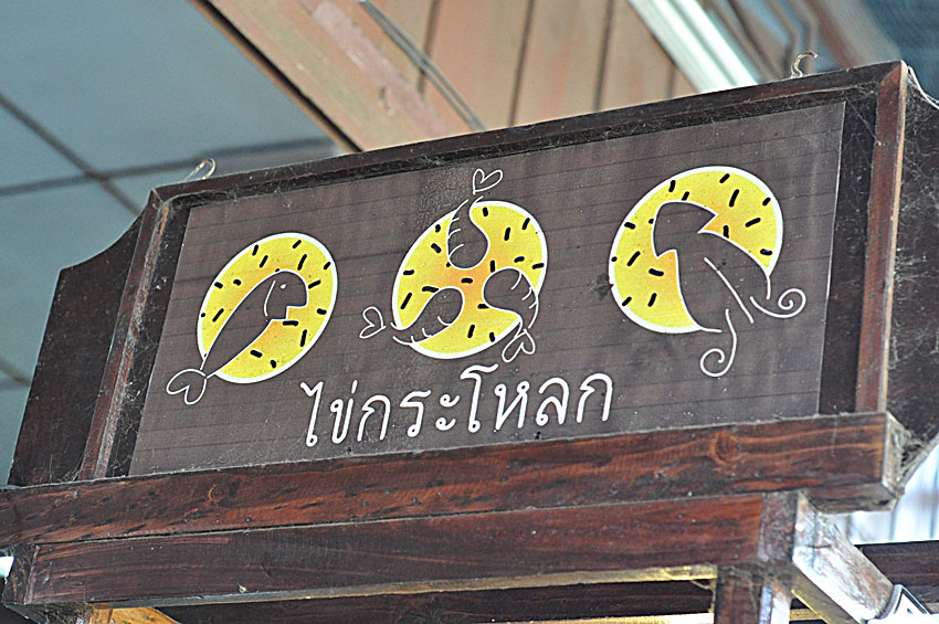 ร้านนี้ก็ไม่แพ้กัน