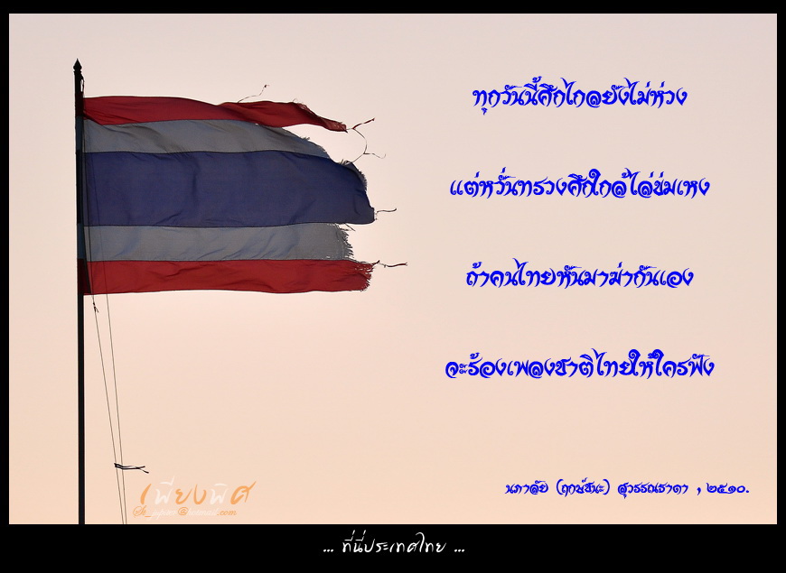 *+*+* ที่นี่ประเทศไทย 2 *+*+*