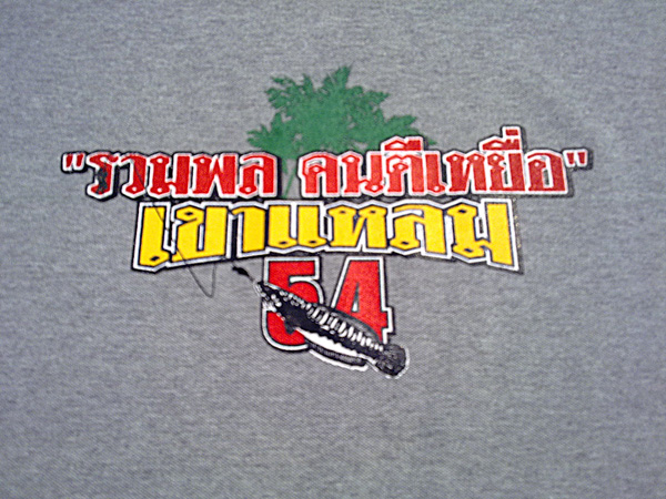 

[b]เอาสกรีนหลังเสื้อ  มาแปะไว้ให้น้