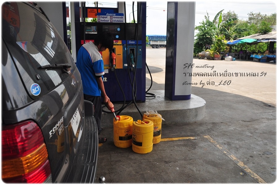 [b]การเตรียมตัวออกเดินทางสู่ทริปในฝันที่รอคอย 

สิ่งหนึ่งที่ขาดไม่ได้อย่างแน่นอน คือเชื้อเพลิงที่