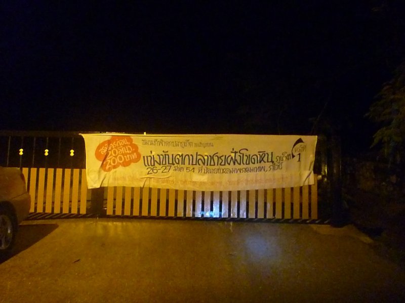 
ภาพนี้ถ่ายตอนจะกลับแล้วครับ..........2 ทุ่มกว่า ๆ ......(น่าจะก่อนที่เรือประมงจะมากระแทกหินซึ่งเป็