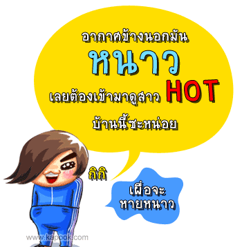 [q][i]อ้างถึง: TorZa posted: 31-03-2554, 11:14:26[/i]

มีใครเข้าบ้านลุงบ้างค๊าบ[/q]
ไปคาบบบ  แล้ว