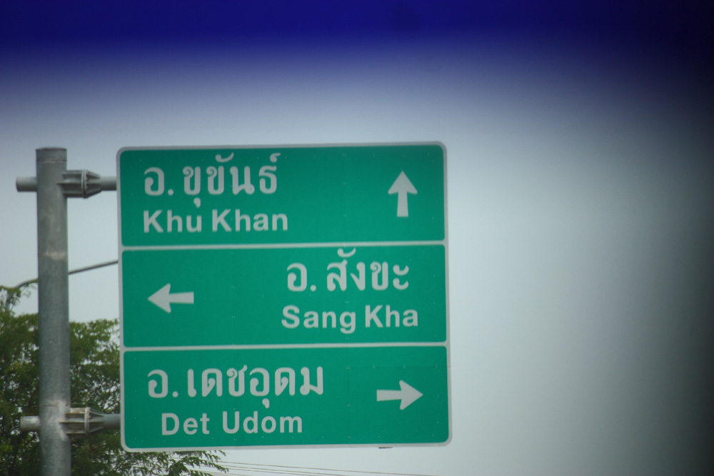 นำเป็ดเข้าเล้าแล้วก็มุ่งหน้าสู่อำ