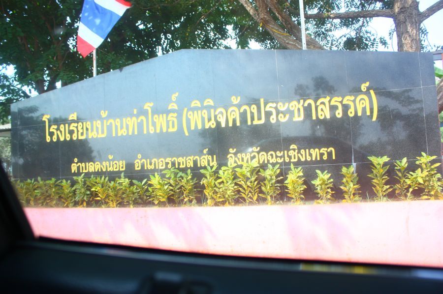 โรงเรียนประถมที่ห่างไกลความเจริญใกล้กับจุดหมายของเรา ว่าฯเมื่อไหร่ต้องไปซะหน่อยเพื่อนฯจะไปไหม :grin: