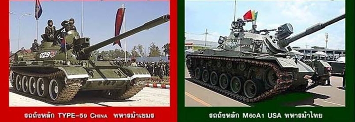 ไทยเรา รถถังสั่งจาก อเมริกา  :grin:

กัมพูชา เล่นของจากพี่จีน :ohh: